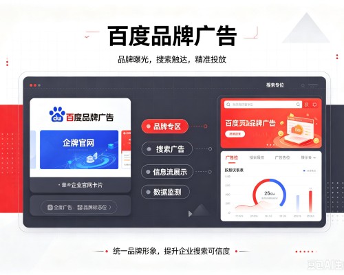 瓯海百度品牌广告