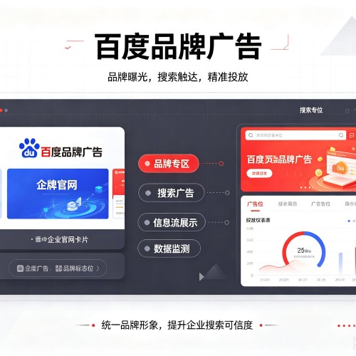 瓯海百度品牌广告